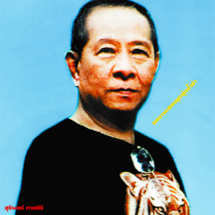 Various Artists - Classic Productions by Surin Phaksiri: Luk Thung Gems from the 1960s-80s
